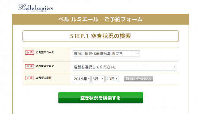 ベルルミエールの脱毛の口コミ 評判まとめ 利用者の声から分かったメリット デメリット