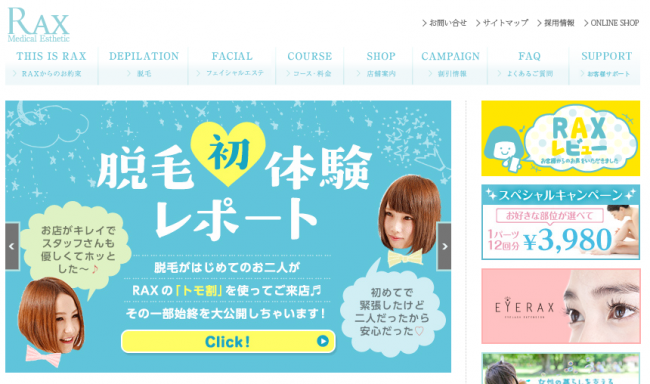Raxの脱毛の口コミ 評判まとめ 利用者の声から分かったメリット デメリット