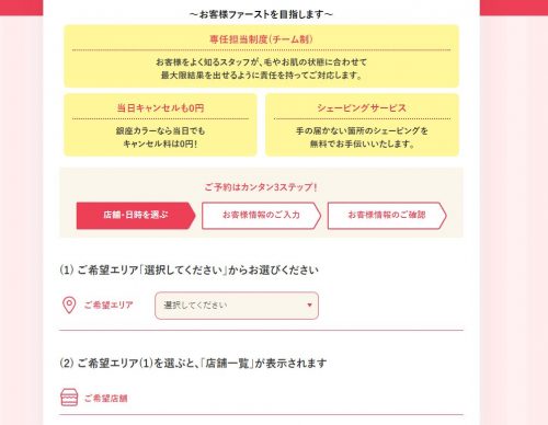 銀座カラーは予約がとれない 当日キャンセルの狙い方と予約変更の流れ