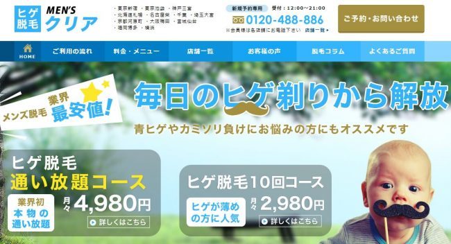 メンズクリア
