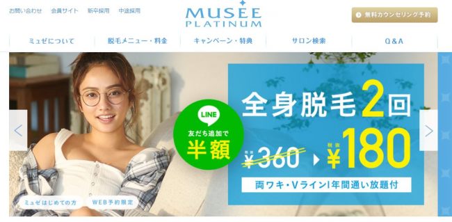 ミュゼ