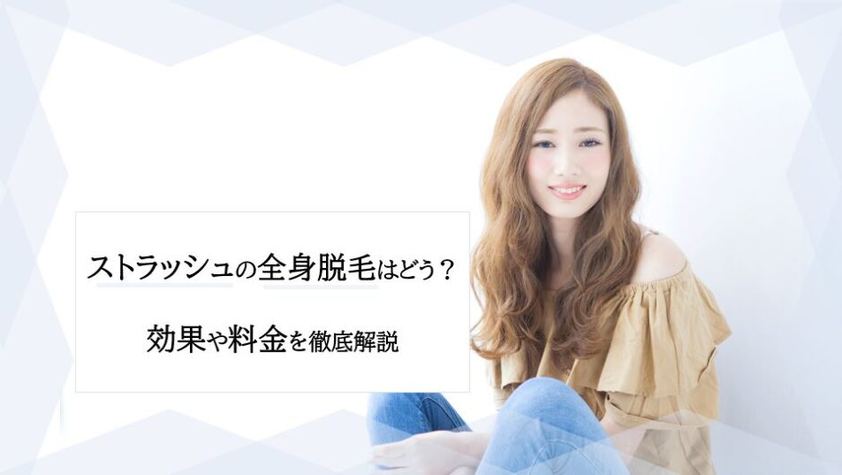 ズボラ ん 脱毛 白書 さろ